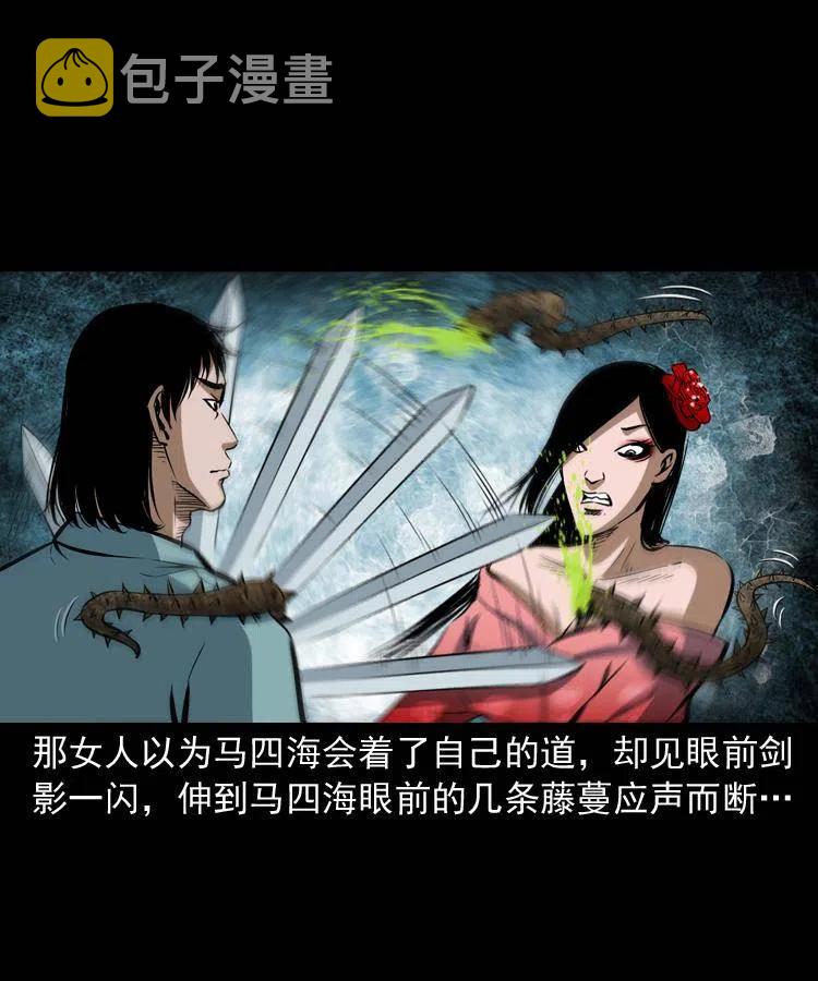 五十六话 马四海捉妖35