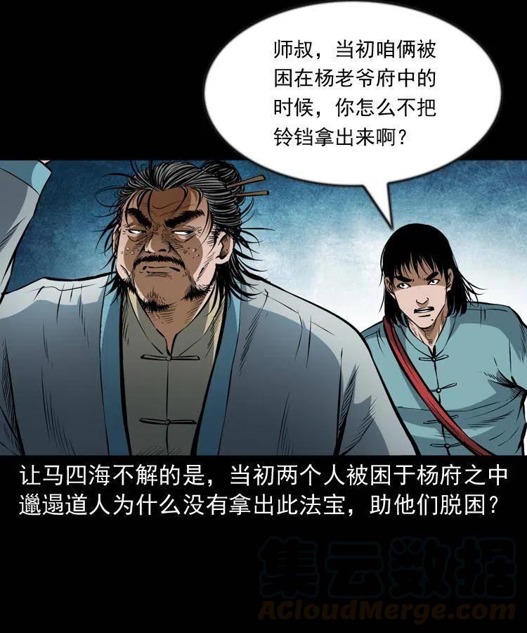 七十三话 罗刹市12