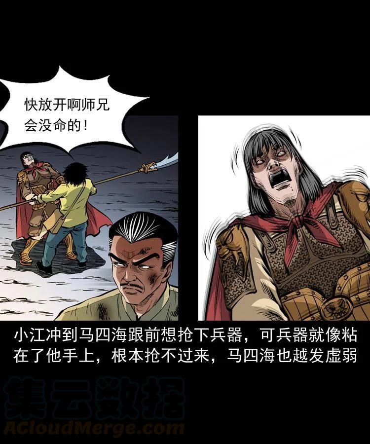 一百一十九话 被吸干的马四海60