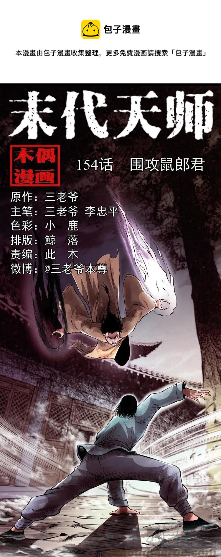 一百五十六话 围攻鼠郎君0