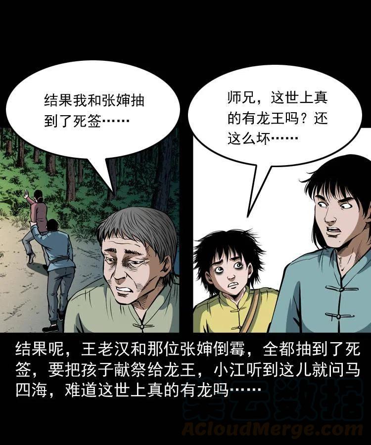 四十三话 戏斗白龙王40