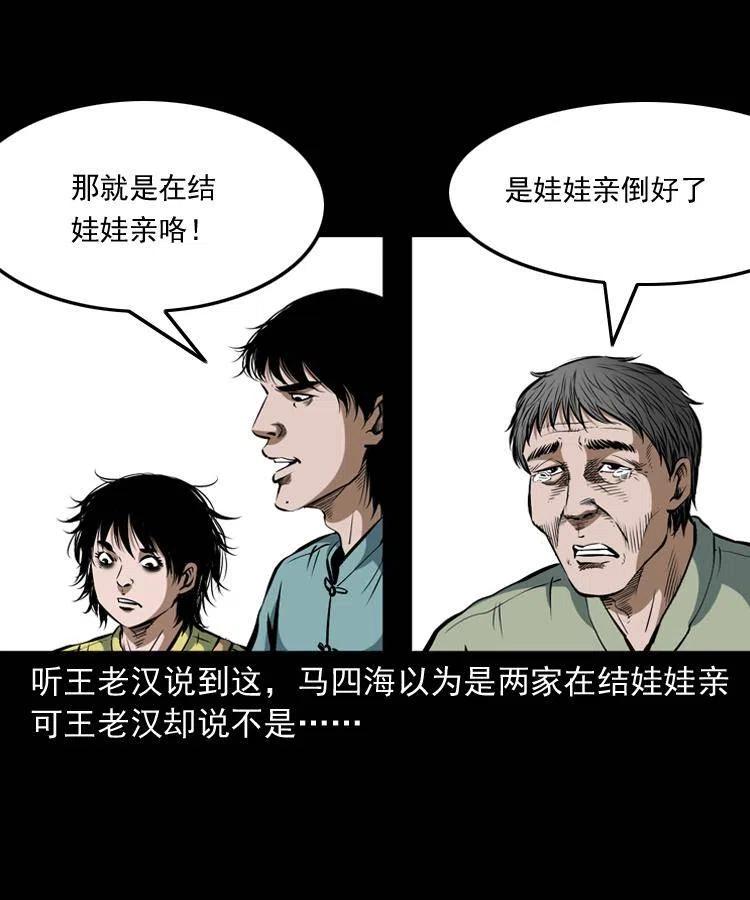 四十三话 戏斗白龙王22