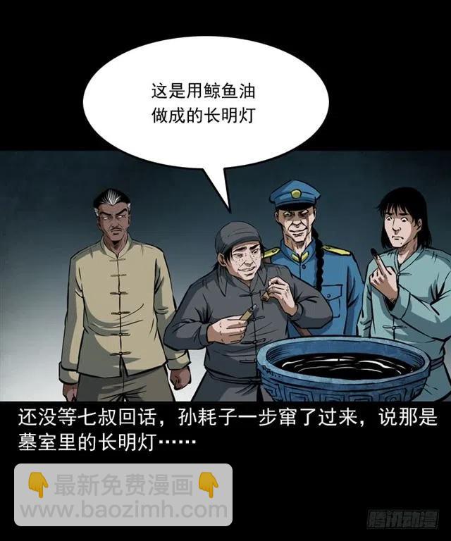 三十话 尸仙11
