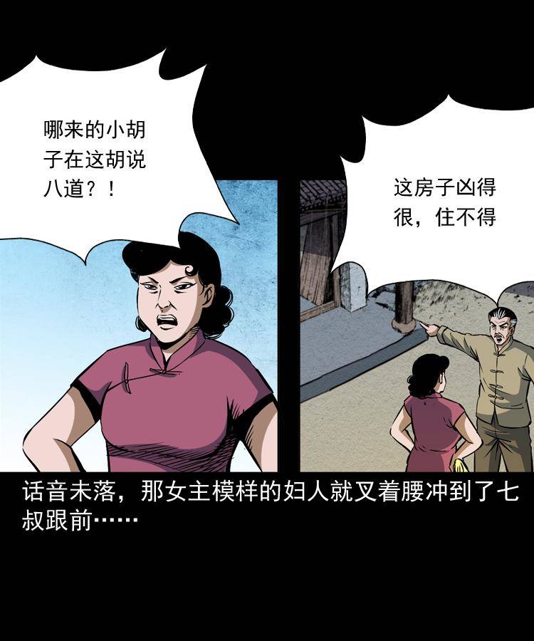 第十话 凶宅23