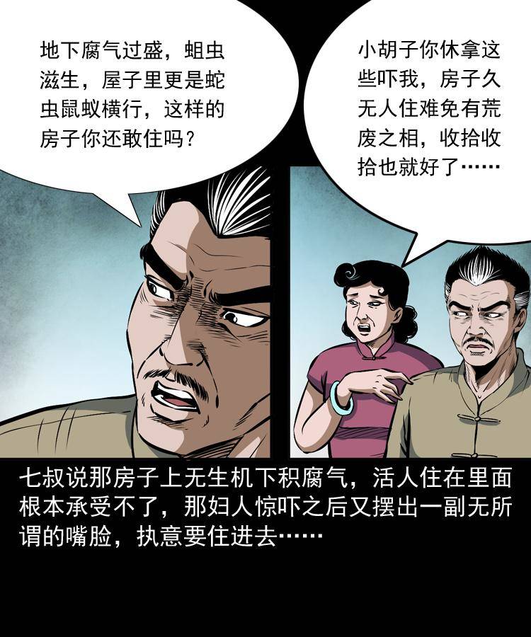 第十话 凶宅40