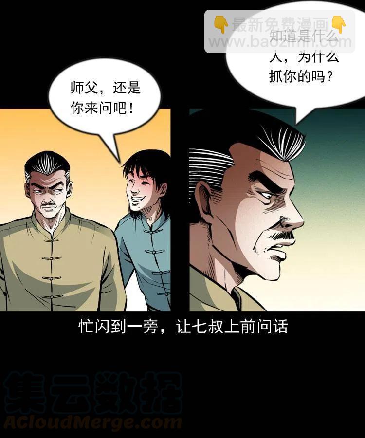 九十七话 再访徐半仙4