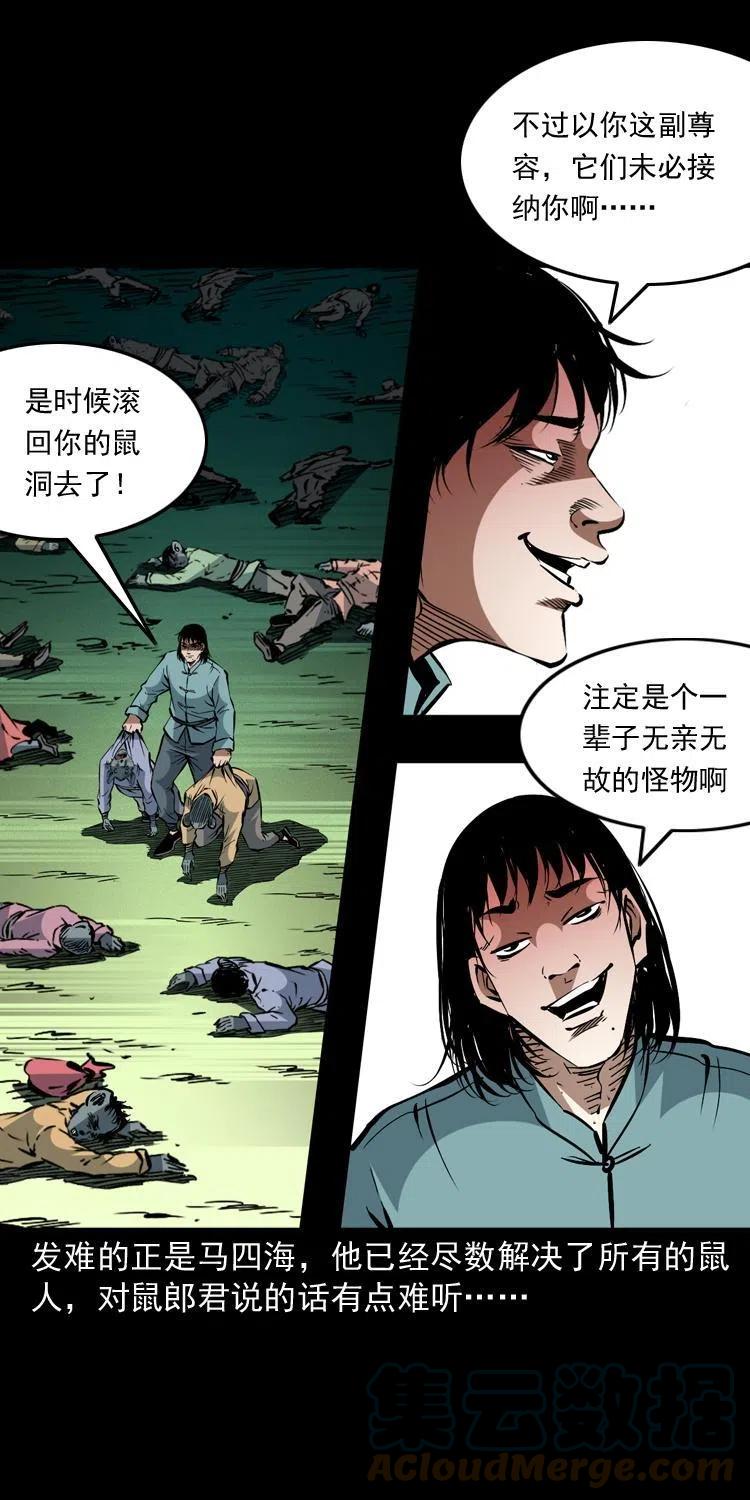 一百五十六话 围攻鼠郎君51