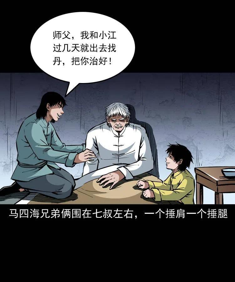 一百二十二话 七叔回来了20