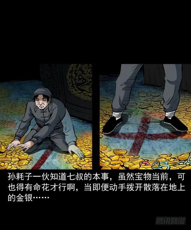 三十三话 万魂尸仙阵3