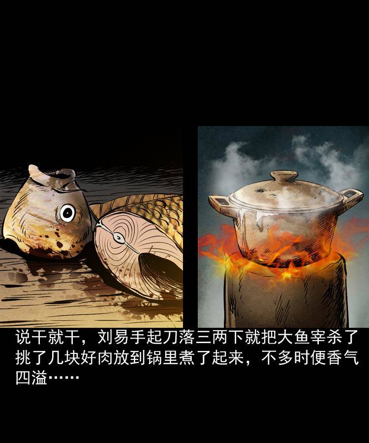 第二话 鱼精12