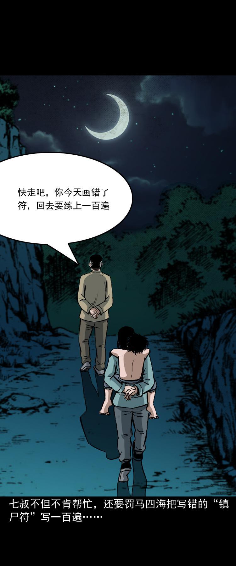 第八话 尸王（下）71