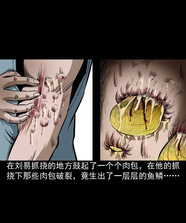 第二话 鱼精17