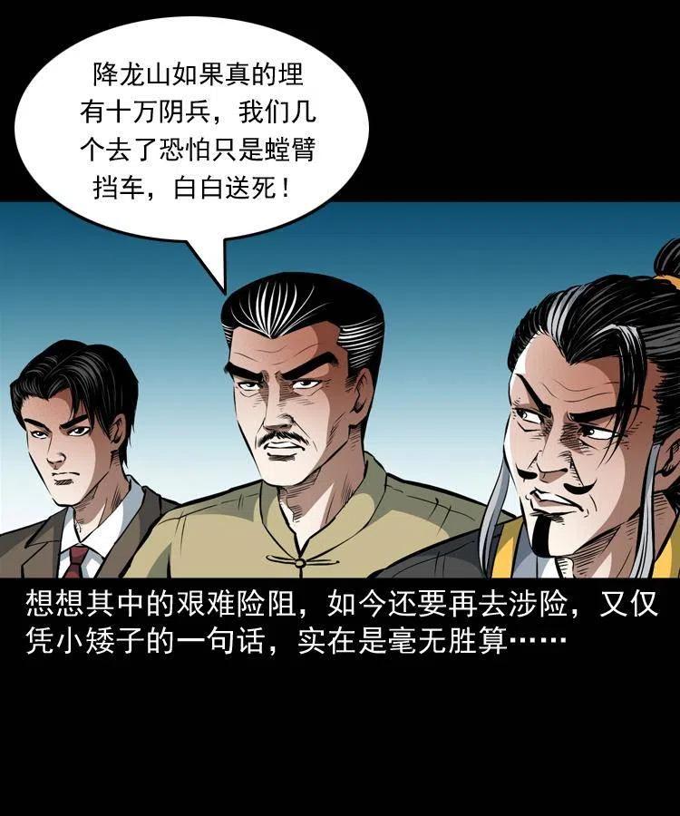 一百零三话 再闯索魂谷7