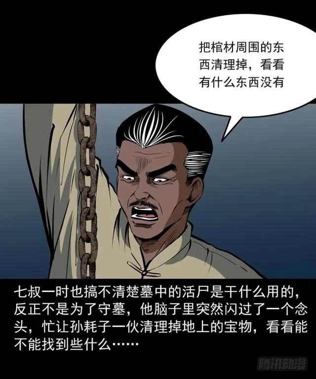 三十三话 万魂尸仙阵2