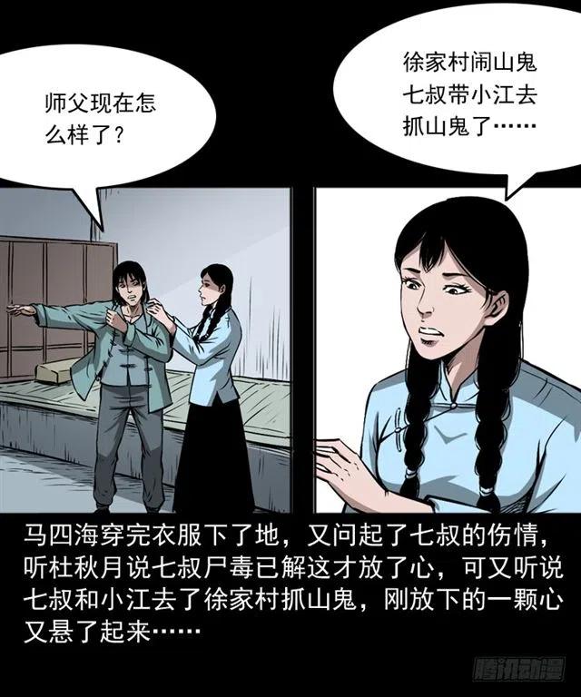 二十四话 马四海还我避水丹16
