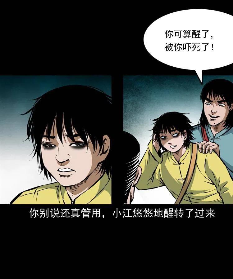 七十二话 水妖25