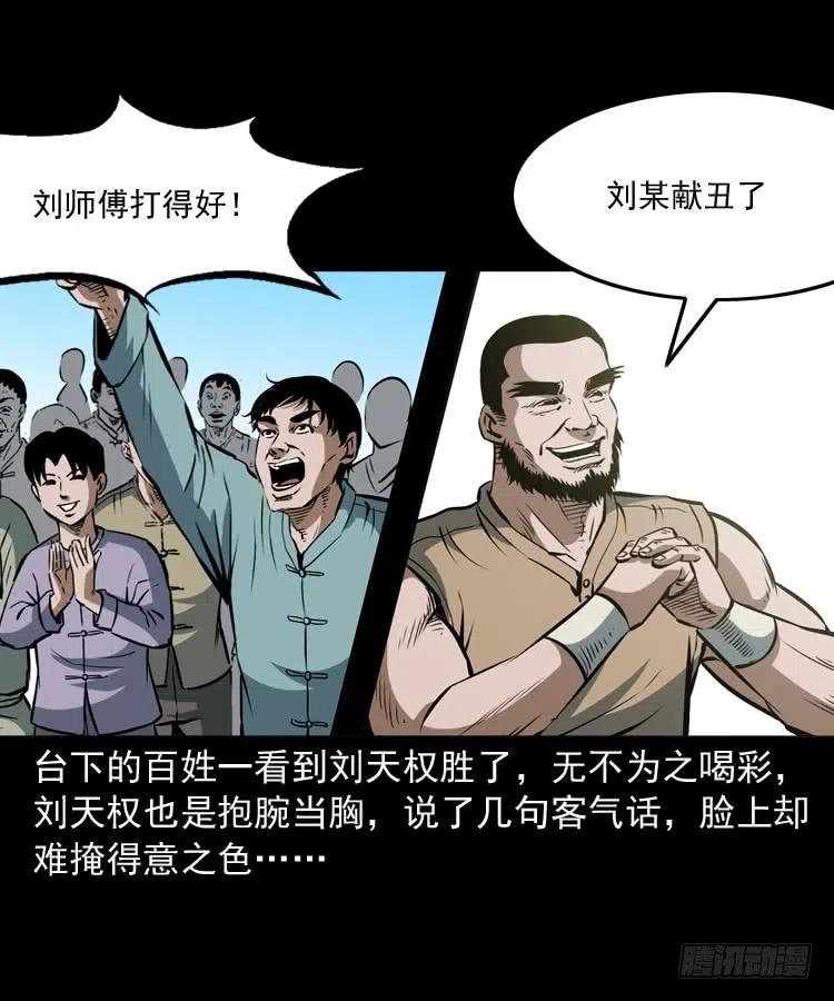 四十话 傀儡武师41