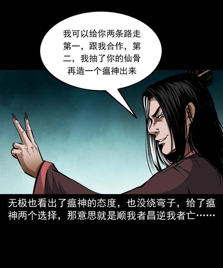 八十二话 瘟神归位53