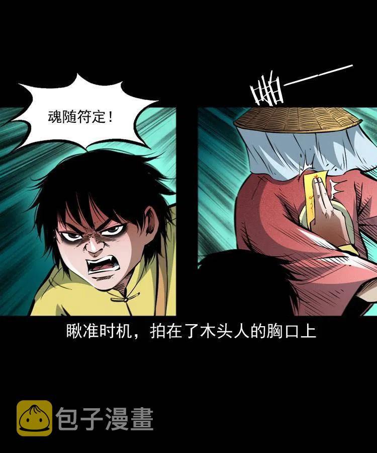 九十八话 木偶杀机43