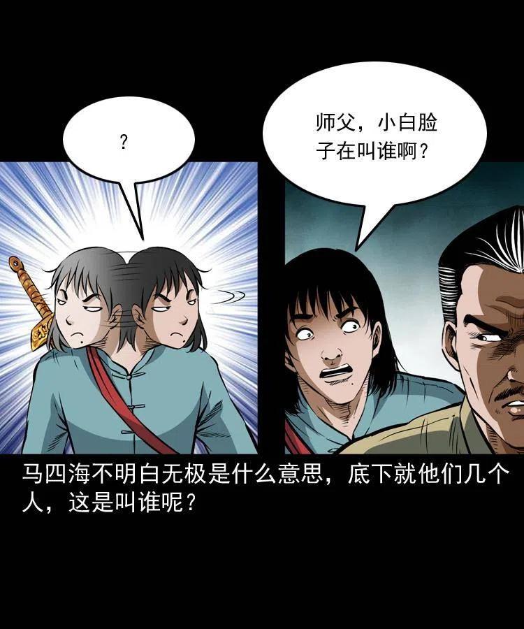 七十八话 阎王殿23