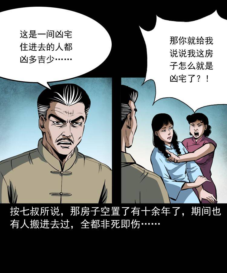 第十话 凶宅27