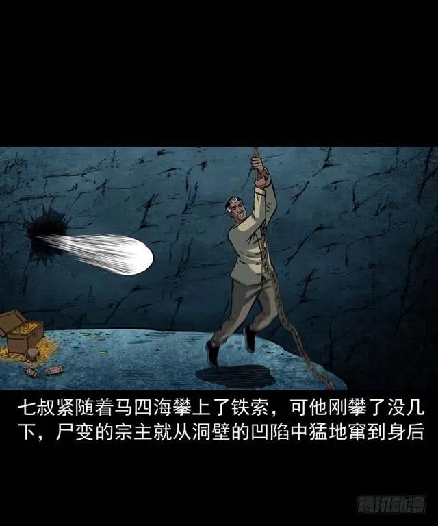三十四话 尸变的宗主73