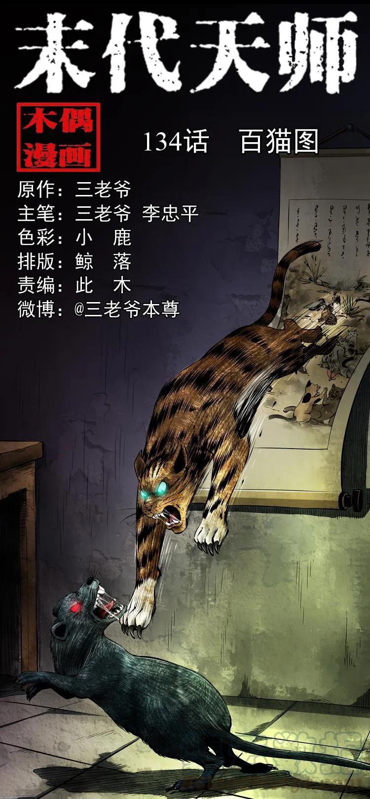 一百三十四话 百猫图0