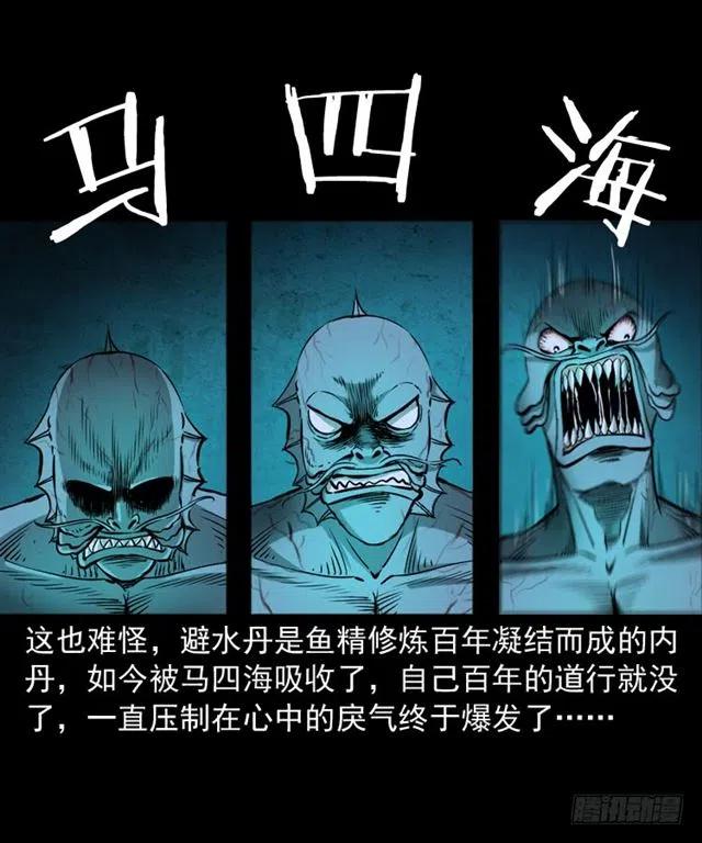 二十四话 马四海还我避水丹7