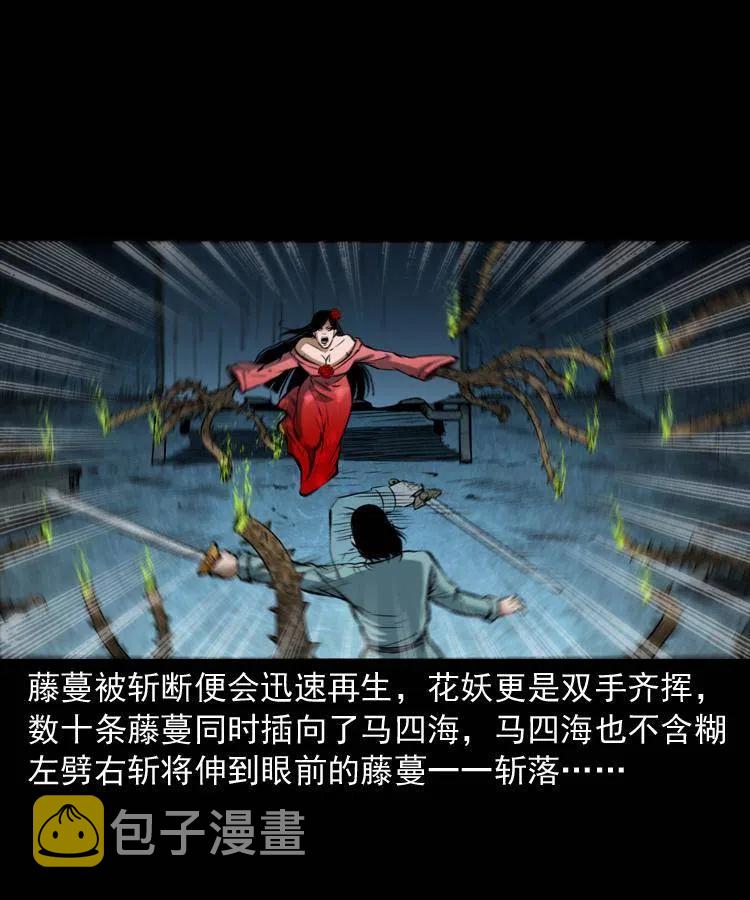 五十六话 马四海捉妖39