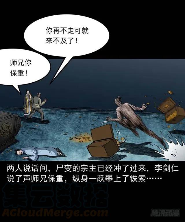 三十四话 尸变的宗主36