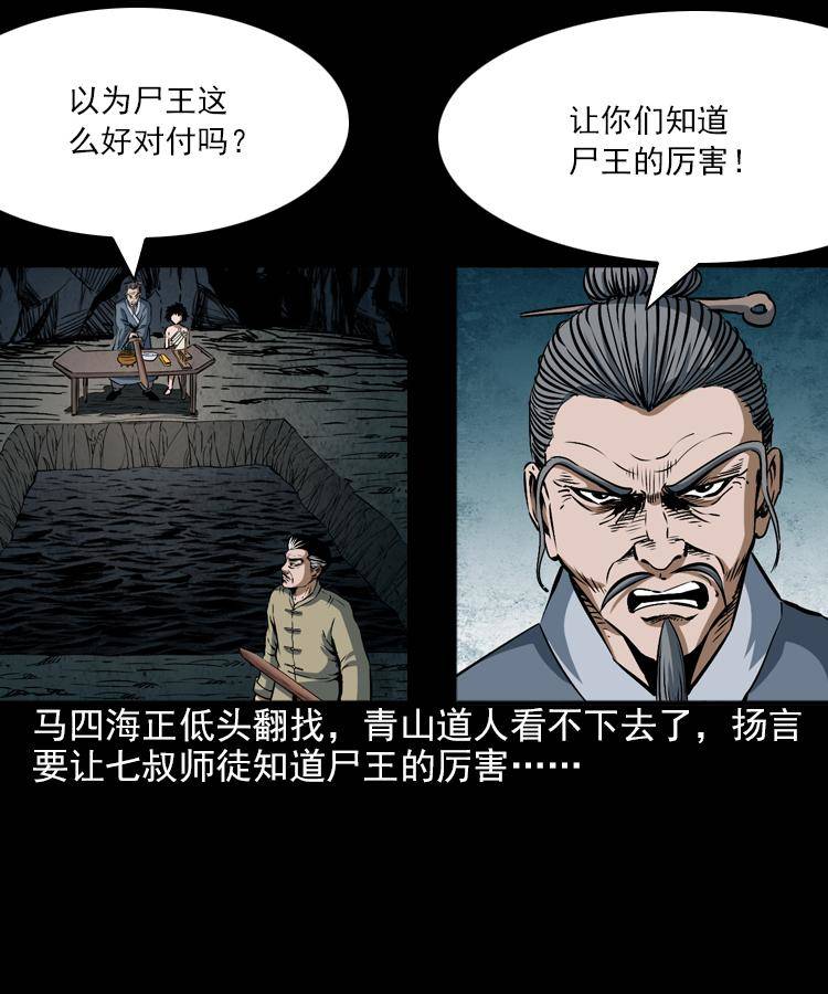 第七话 尸王（上）60