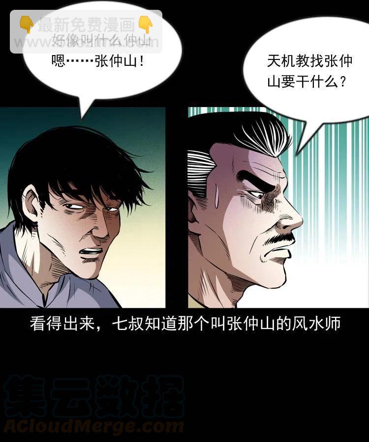 九十七话 再访徐半仙8