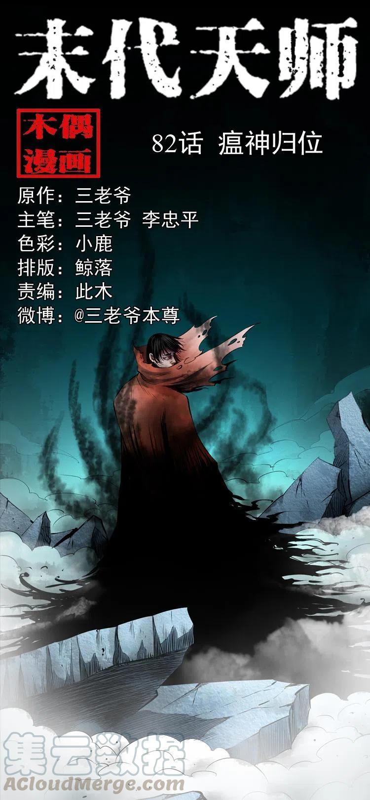 八十二话 瘟神归位0