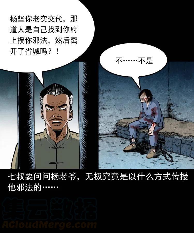 六十八话 梦中授法56