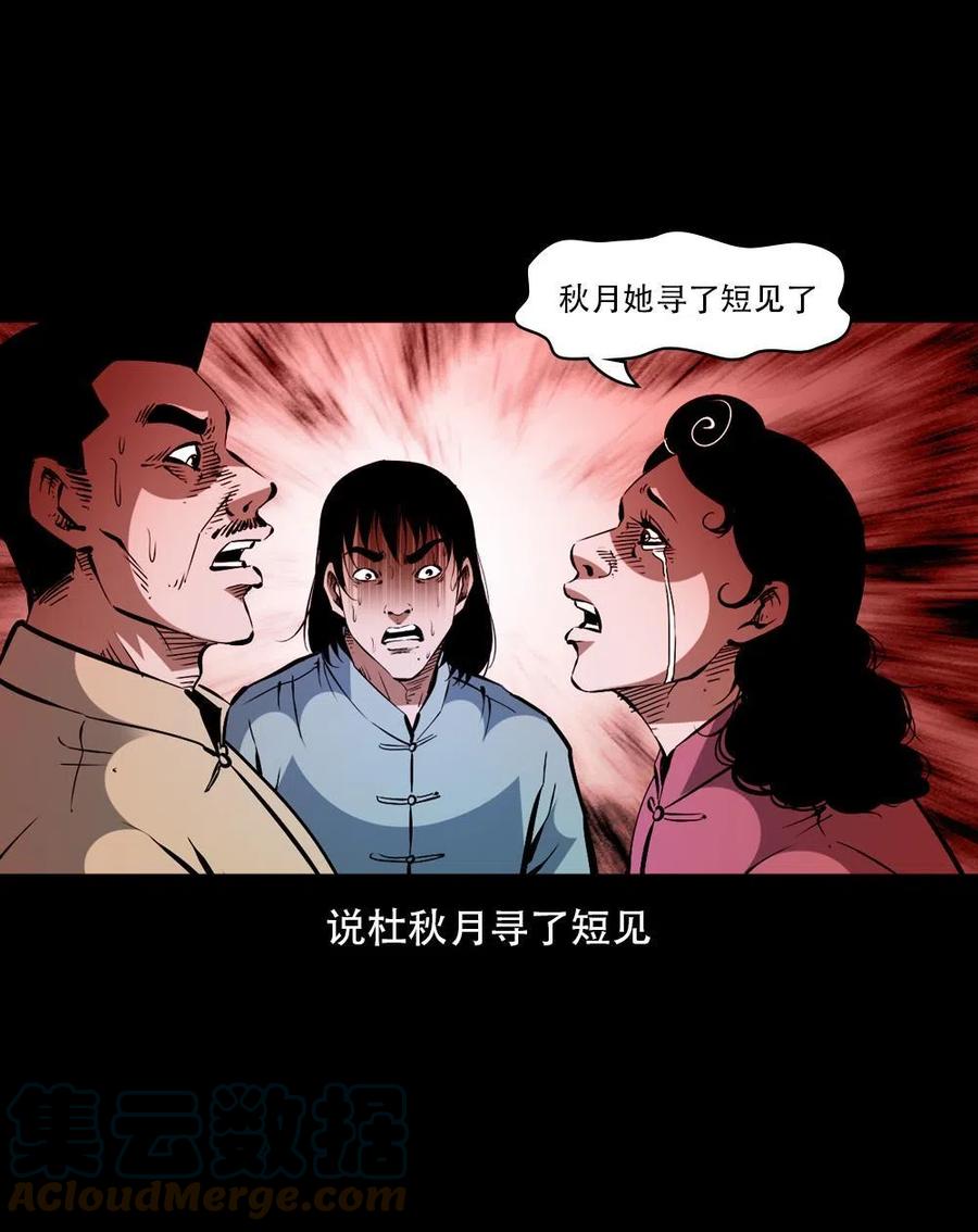 一百六十五话 杜秋月之死27