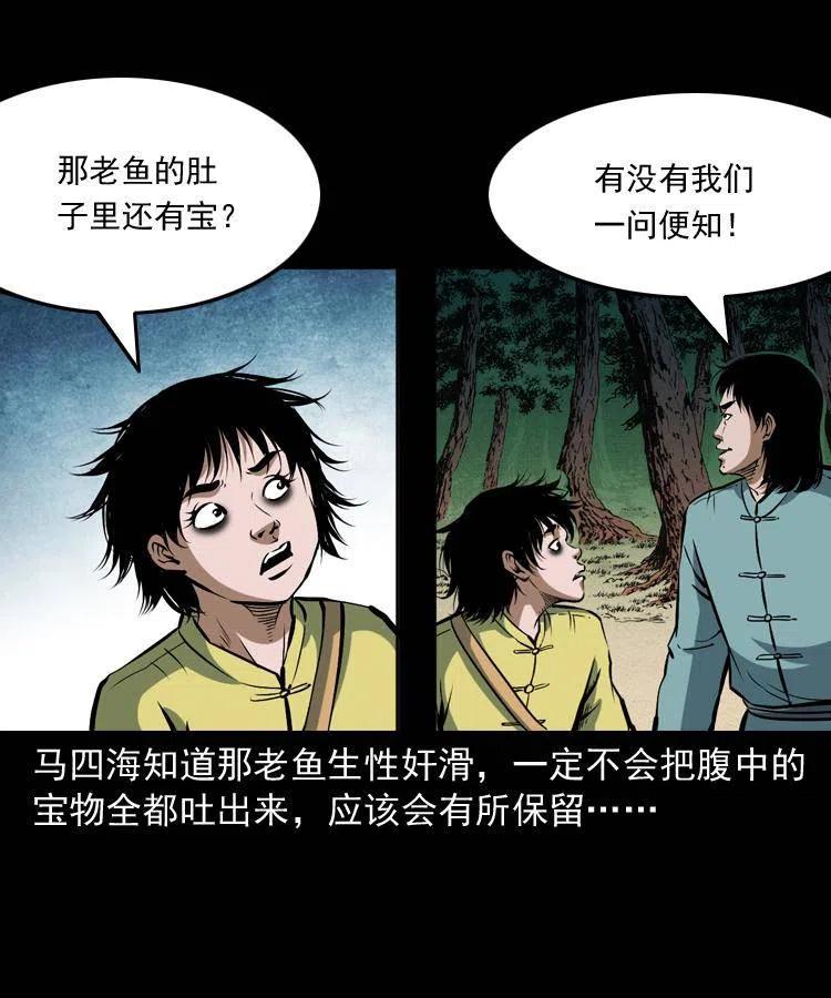 四十五话 老鱼献宝21