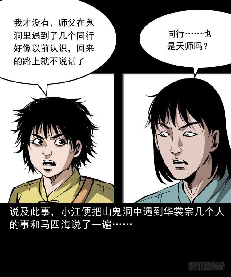 二十四话 马四海还我避水丹22