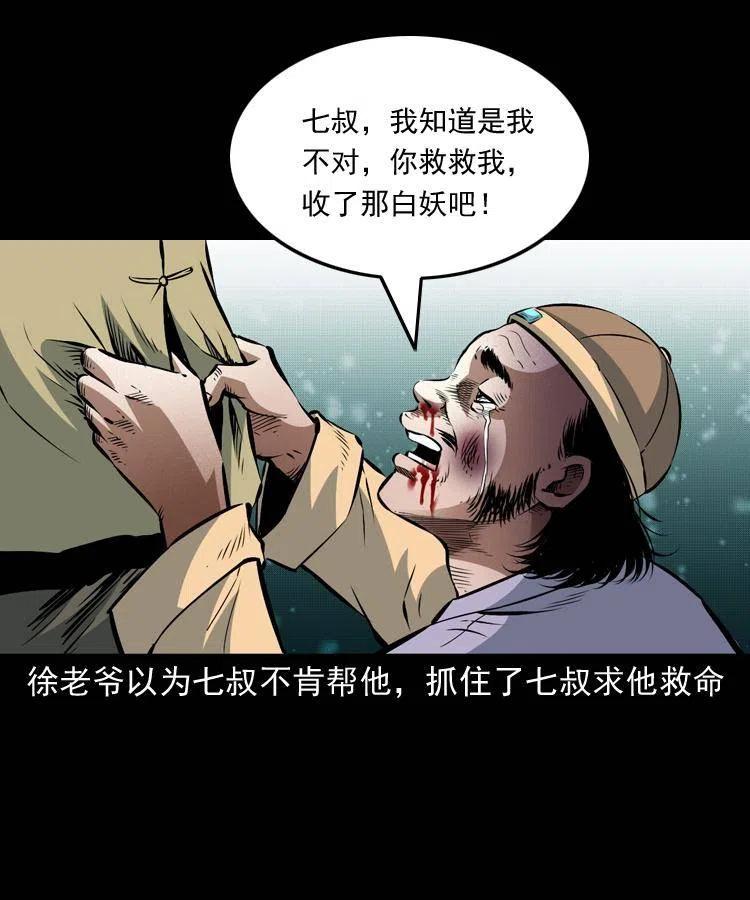 八十九话 降白妖33