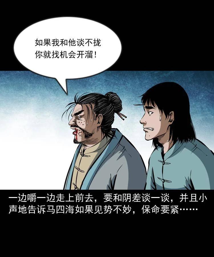 六十三话 阴差拘魂25