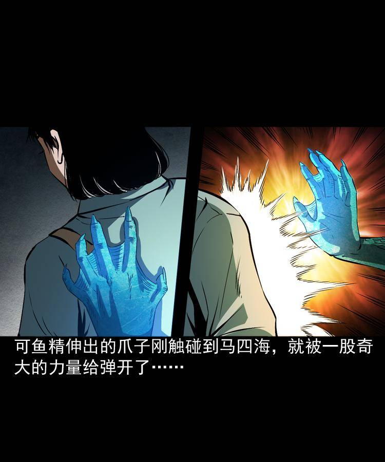 第二话 鱼精44