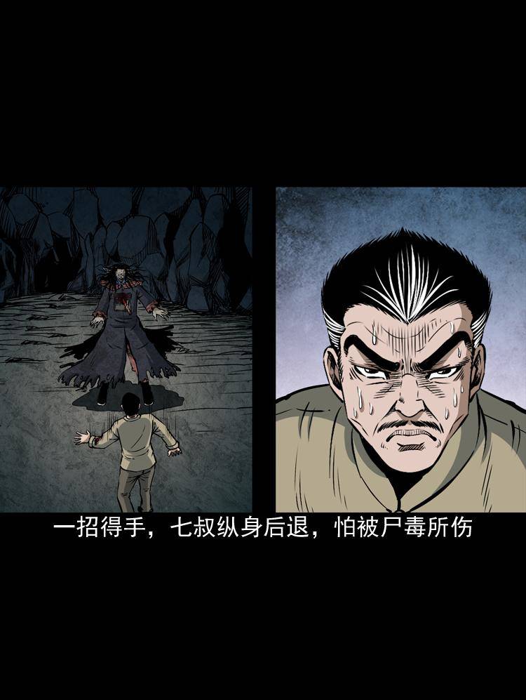 第八话 尸王（下）27