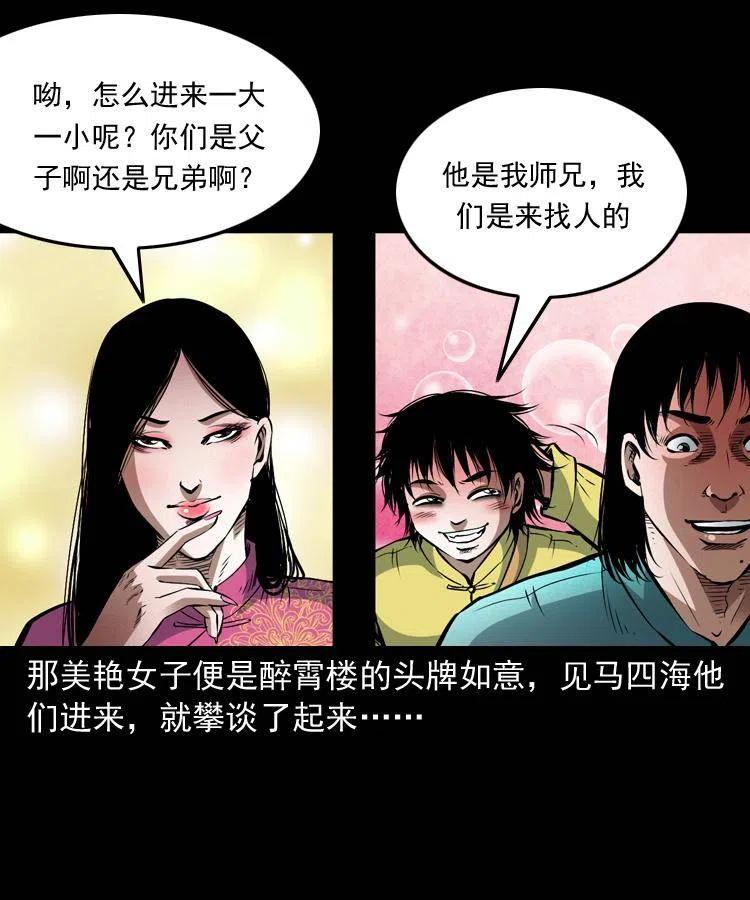 九十二话 控尸术1