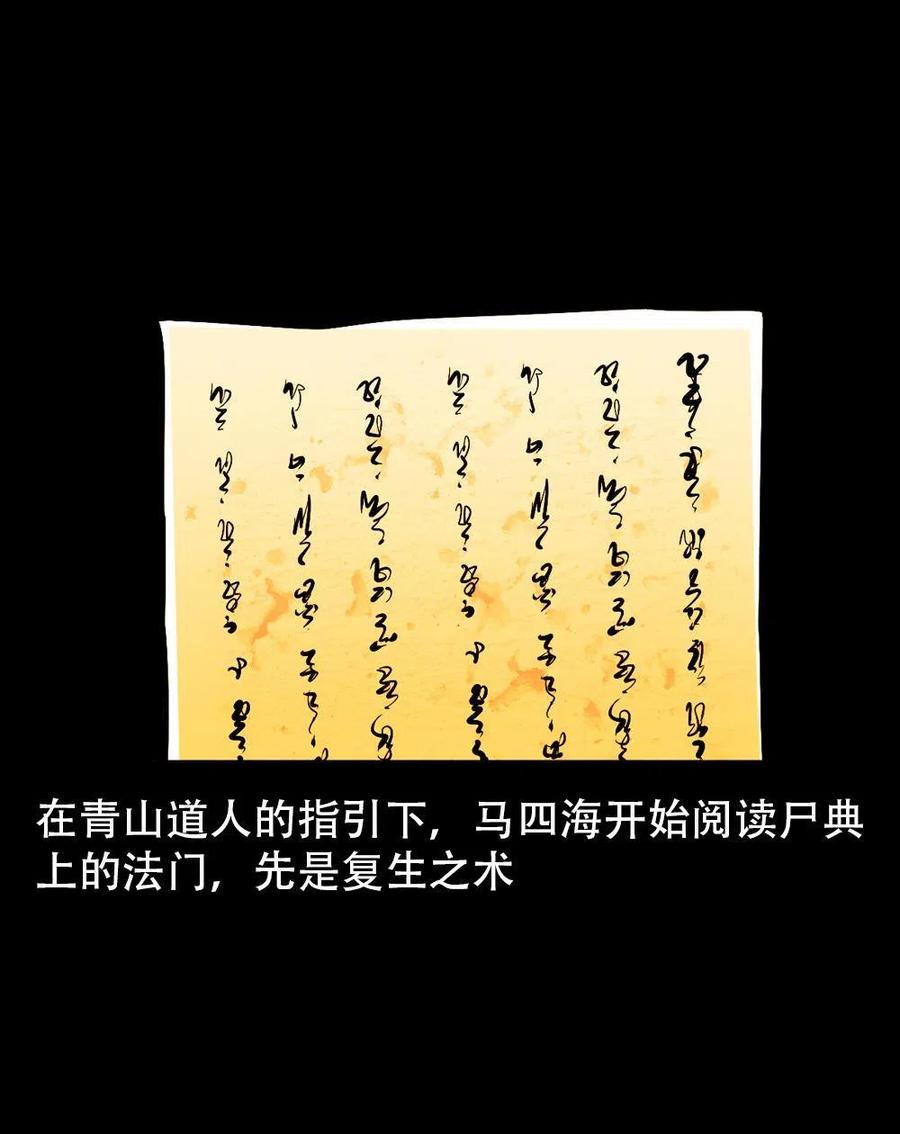 一百六十六话 马四海之怒25