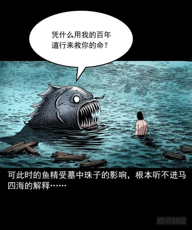 二十四话 马四海还我避水丹77