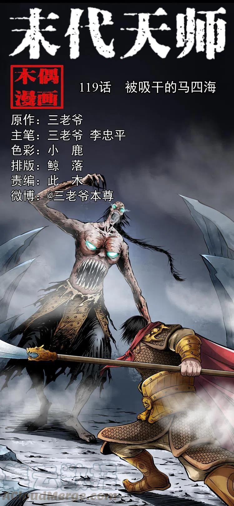 一百一十九话 被吸干的马四海0