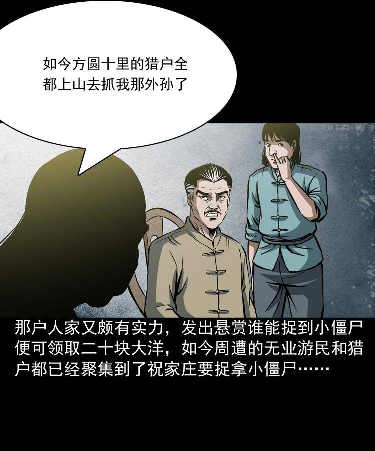 第四话 僵尸小子（上）42