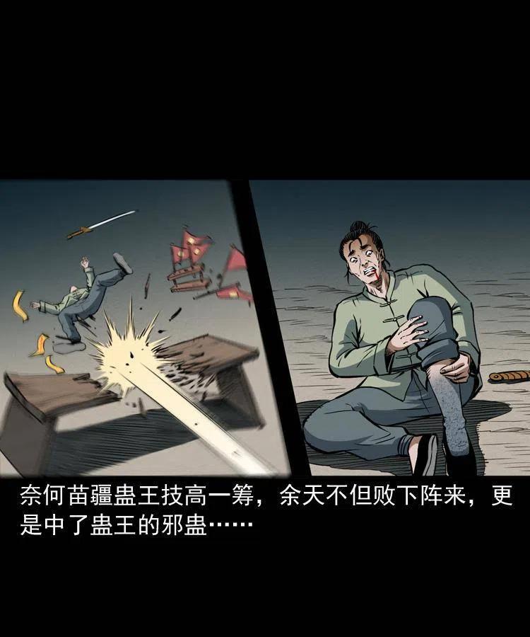 四十二话 苗疆蛊王19