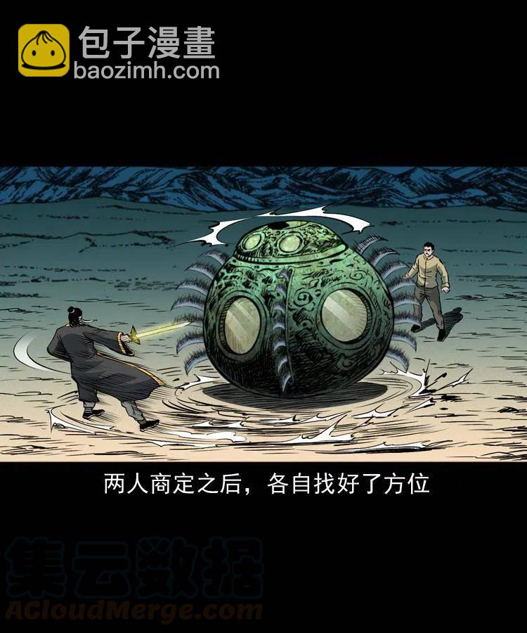 一百零八话 四大天王不过如此44