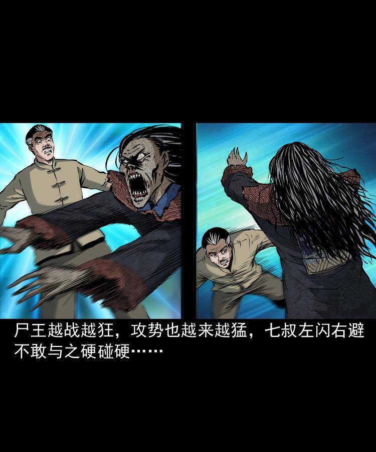 第八话 尸王（下）13