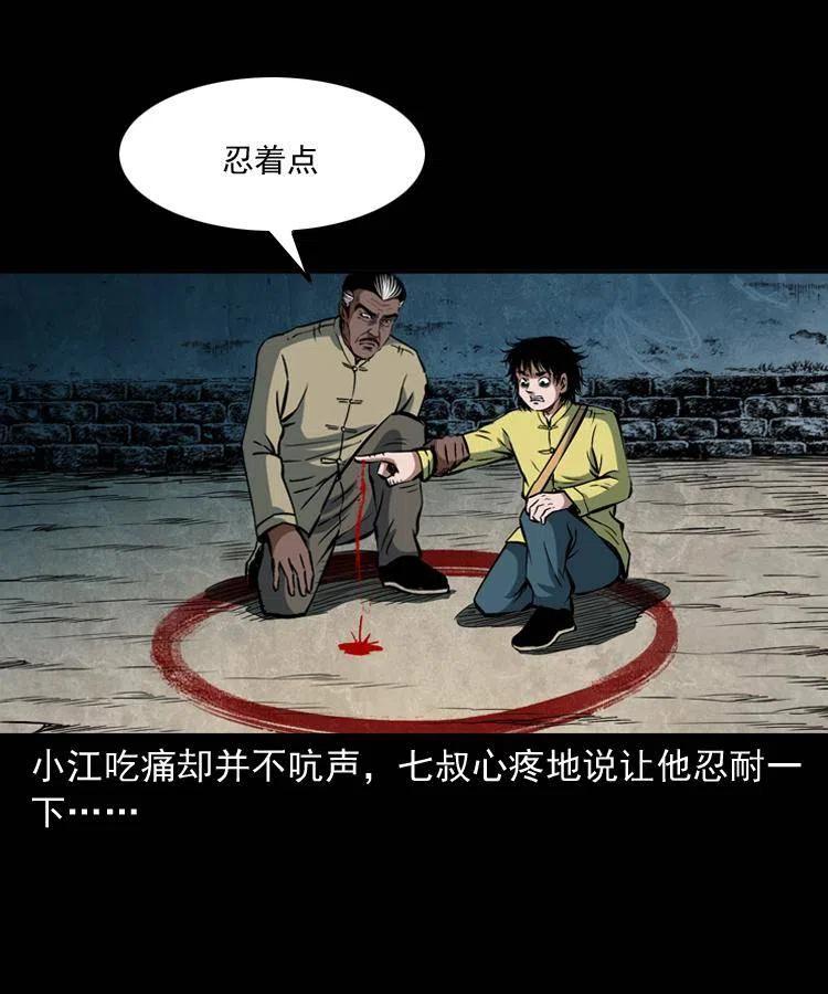 四十六话 蛊人47
